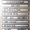 Электродвигатель (СТАТОР) OTIS 5кВт без ротора ZAA 20002М5 (ДАЛ-5.0) - Москва