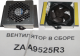 Вентилятор кабины в сборе ZAA9525R3 OTIS