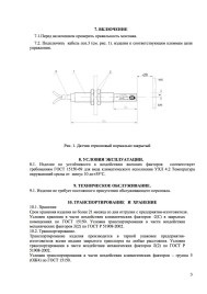 Датчик ДК ДГНЗ-2 ZAA177CAB1 пластиковый ZAA2210MR1