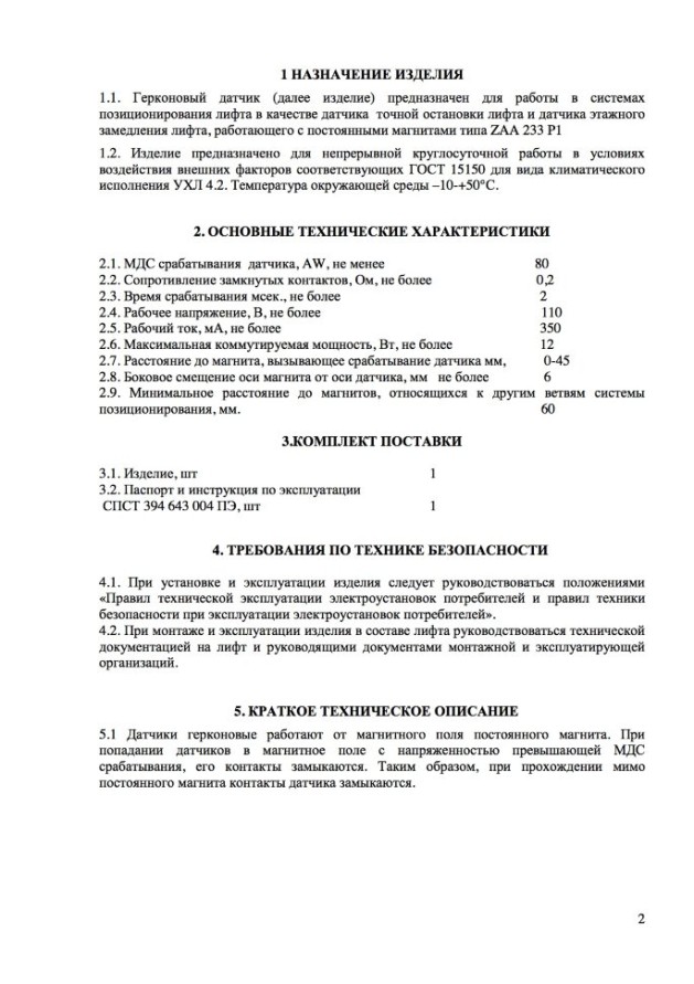 Датчик герконовый ДШ ДГНО-5.1 ZAA177CAA1 OTIS пластиковый в комплекте ZAA2210MS1