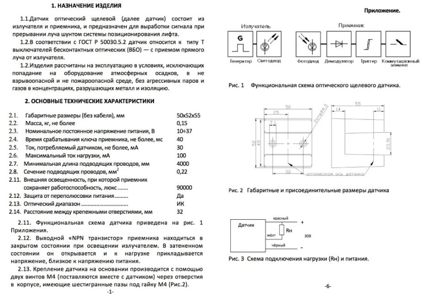 Датчик щелевой OTIS ZAA 608P1