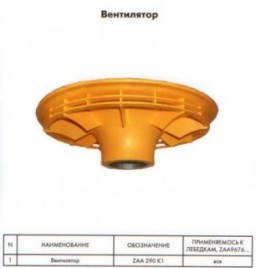 Крышка-Кожух вентилятора ZAA384HJ2 лебедки OTIS