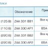 Электромагнит ZAA331BB1 OTIS 125BL- 170мм Лебёдка OTIS ZAA9676... - Москва