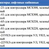 Индикатор лифтовый кабинный ИЛК-43 Плата ZAA25140CAA2 красная подсветка, MCS-300 - Москва
